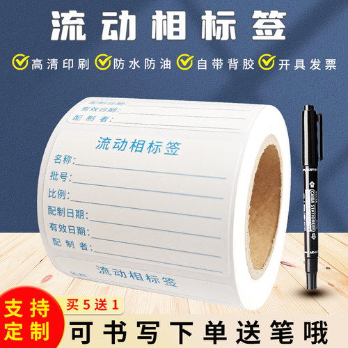防水撕不烂材质流动相标签