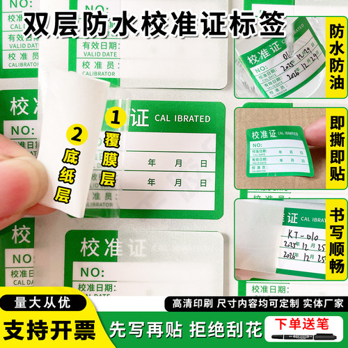 双层覆膜仪器校准证标签贴纸防水