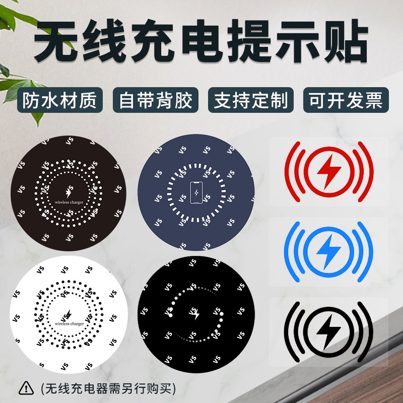 手机无线充电器提示贴纸检测仪苹果华为安卓防水防油桌面充电贴纸