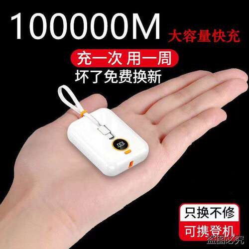 3C正品120W超级快充电宝1000000M