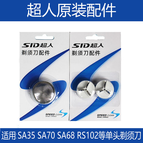 正品超人剃须刀刀头配件刀片SA35配件刀网RS102 135 113 126 70 8