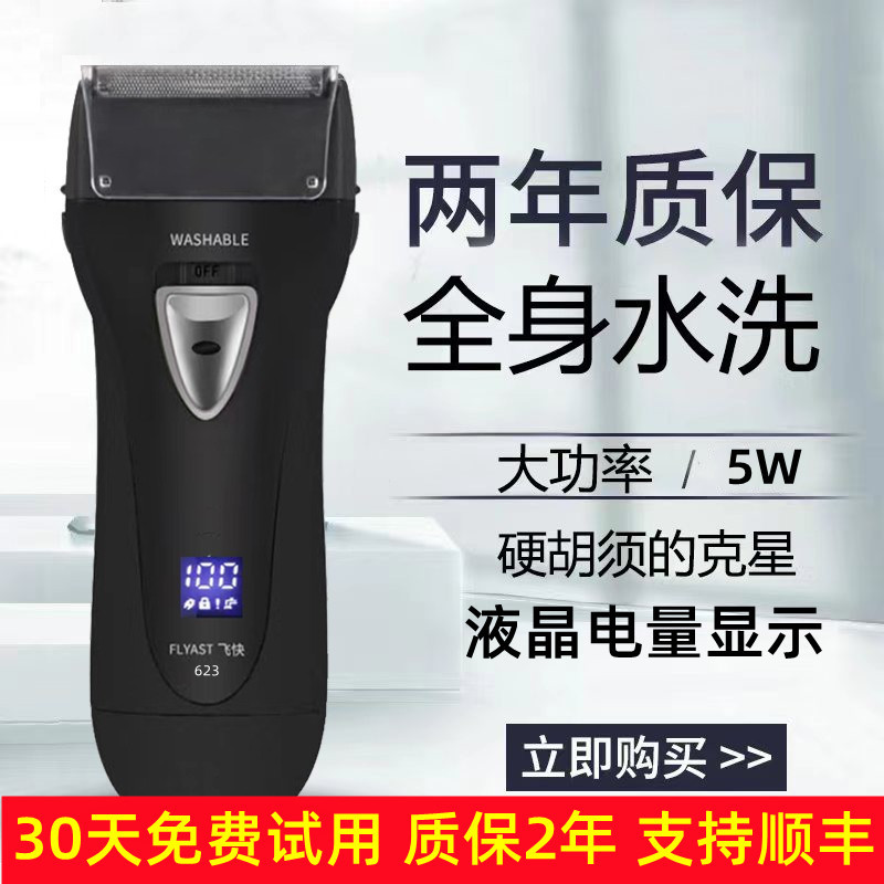 飞快科技剃须刀623 632正品往复式男士充电式电动刮胡刀胡须刀