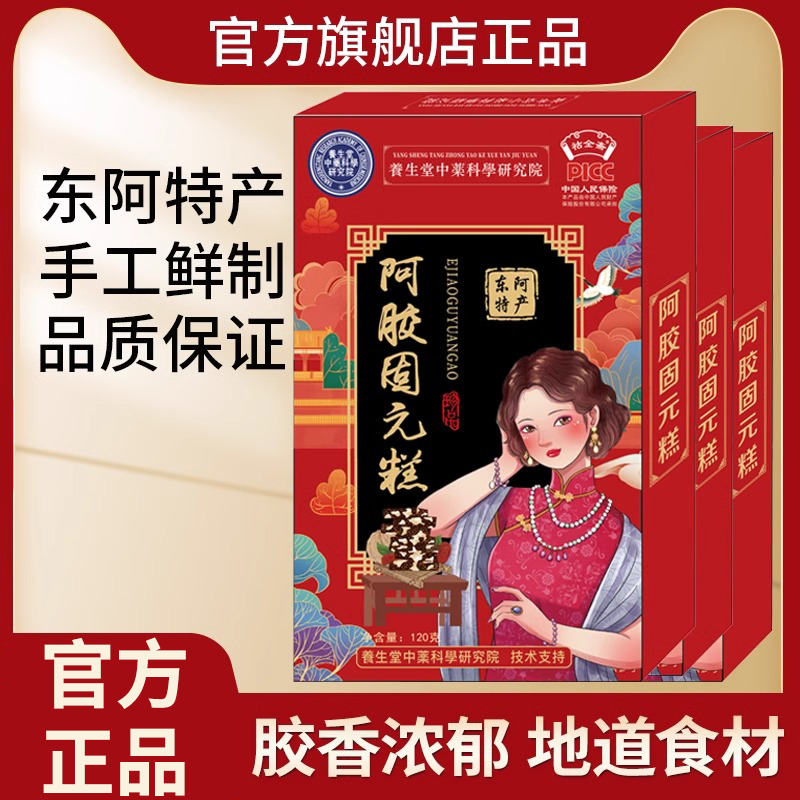 T2阿胶糕山东阿胶固元糕补品女人气血送长辈女生女性即食阿胶