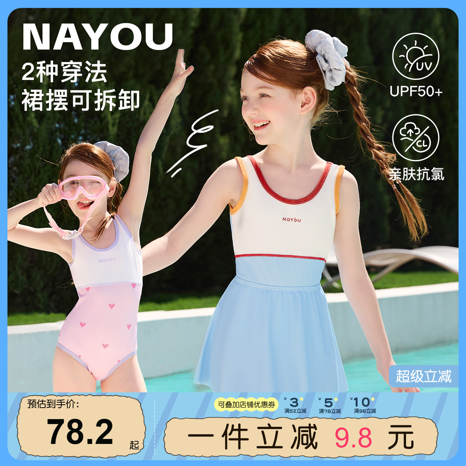 纳柚2025儿童泳衣防晒速干女童连体泳衣抗氯带胸垫裙摆可拆卸泳裙