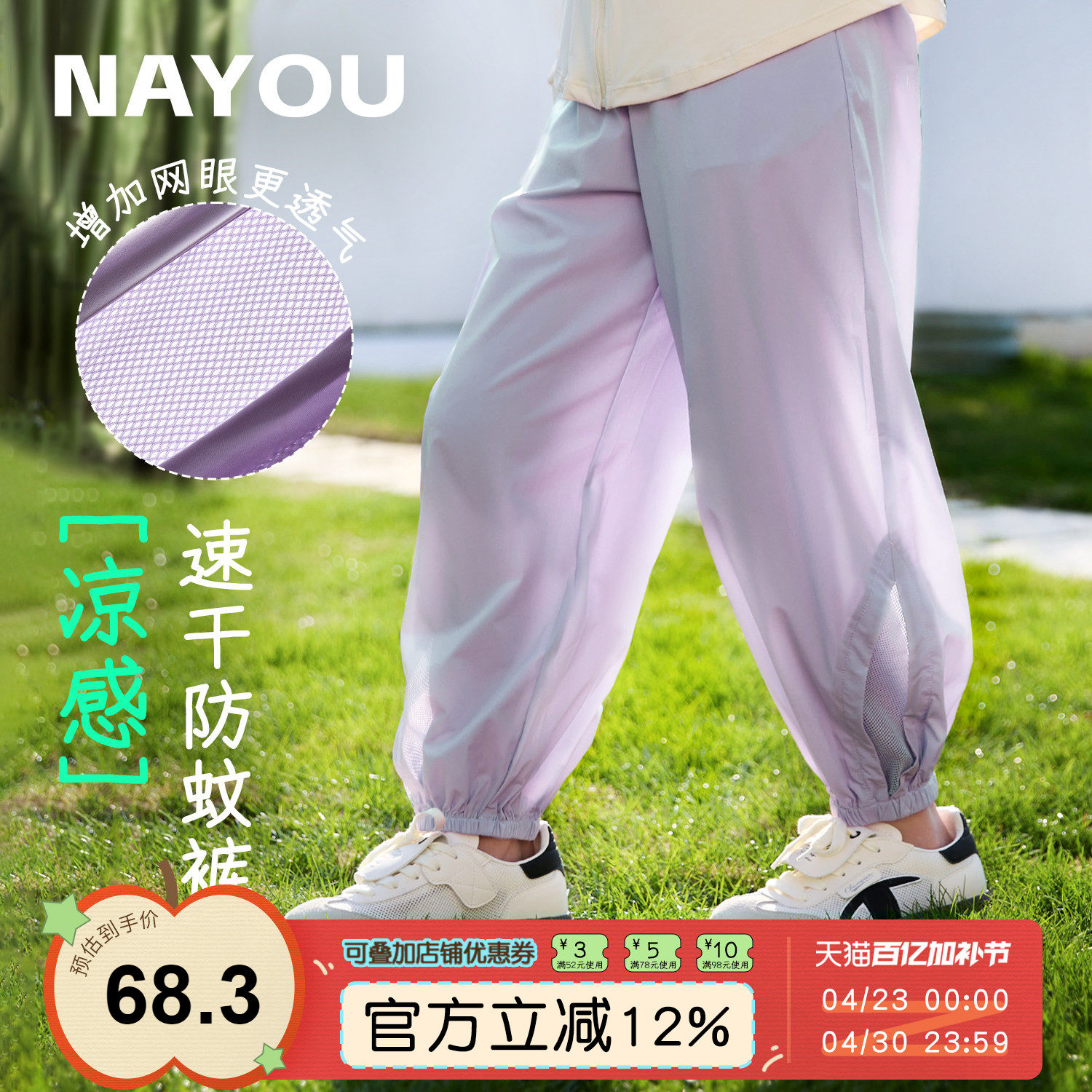 纳柚儿童裤子夏季薄款儿童防蚊裤透气运动裤中大童男女童长裤