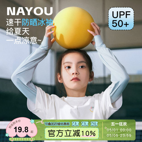 纳柚儿童冰袖防晒速干防紫外线