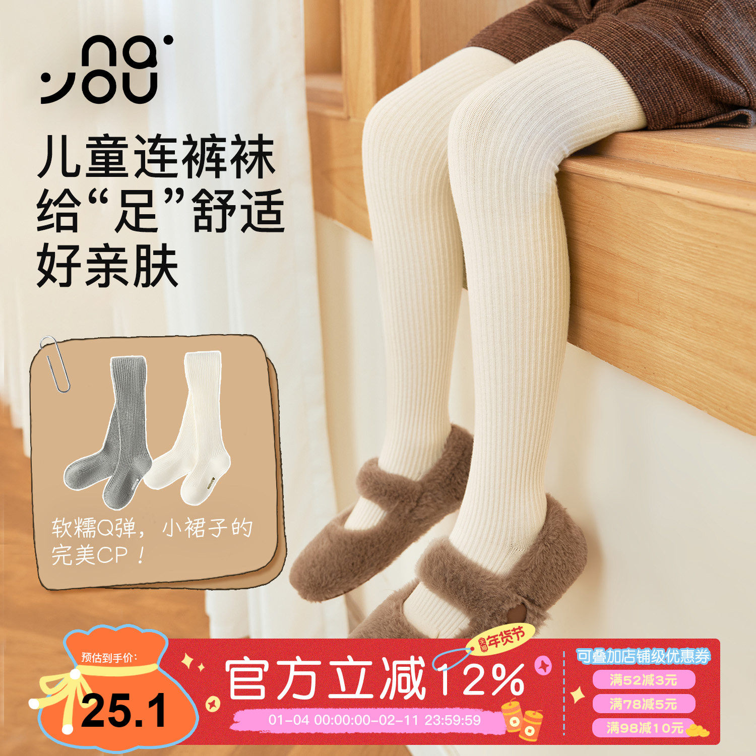 纳柚2025儿童连裤袜春秋薄款连脚白色打底袜中大童女童裤袜外穿