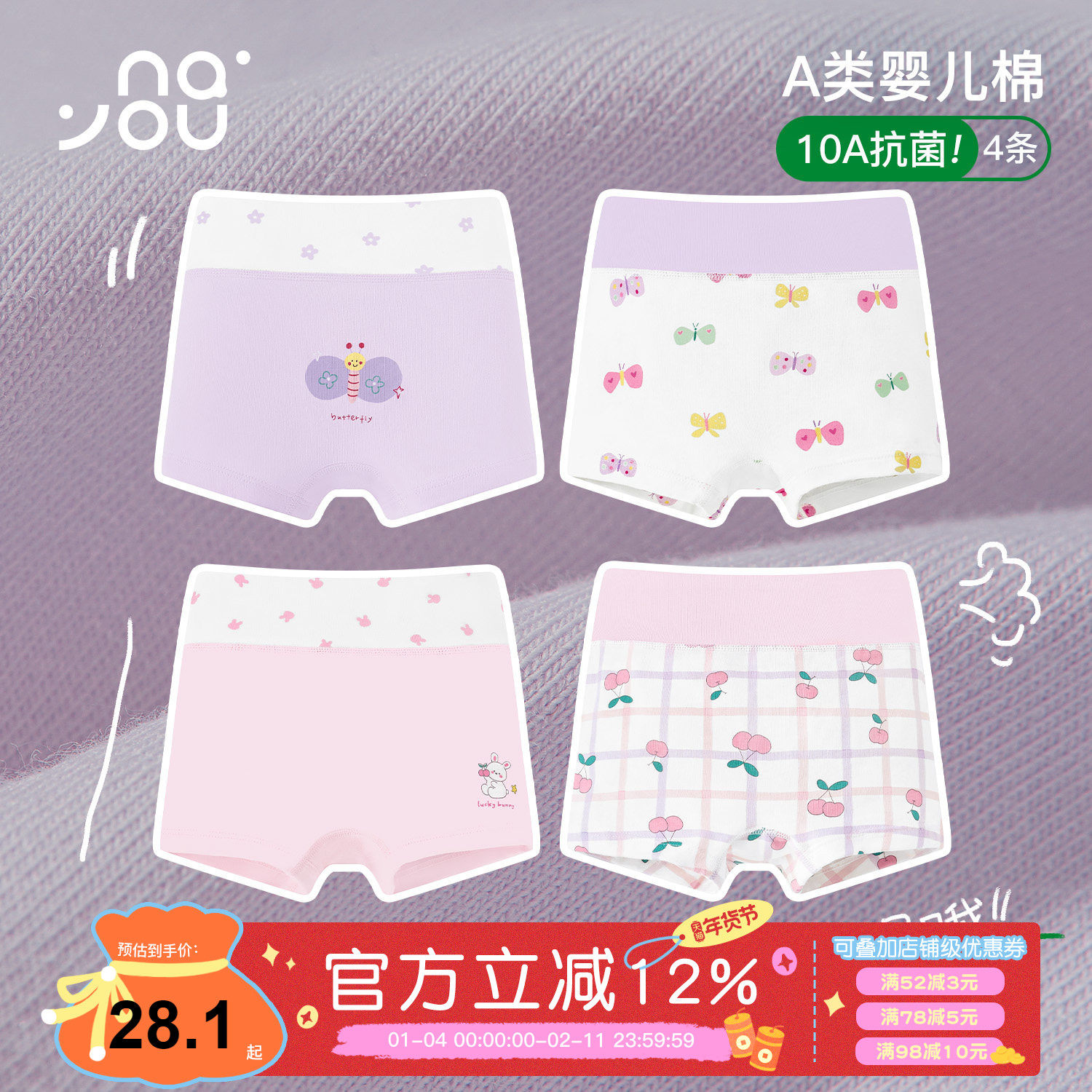 纳柚儿童内裤高腰护肚女童纯棉抗菌四角内裤中大童不夹PP平角短裤,童装/婴儿装/亲子装,内裤,淘宝优惠券,粉丝福利购,淘宝优惠卷