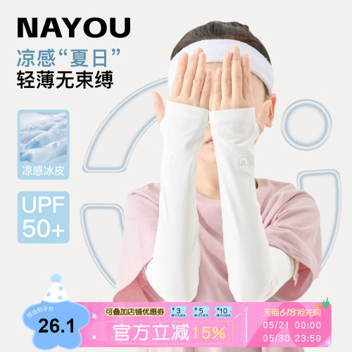 纳柚儿童冰袖防晒护袖儿童套袖
