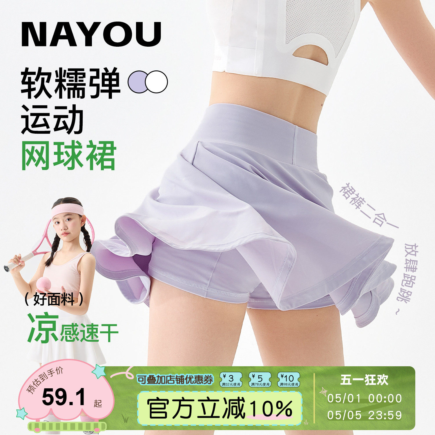 纳柚儿童网球裙女童运动裙裤速干百褶裙春夏防走光短裙白色半身裙