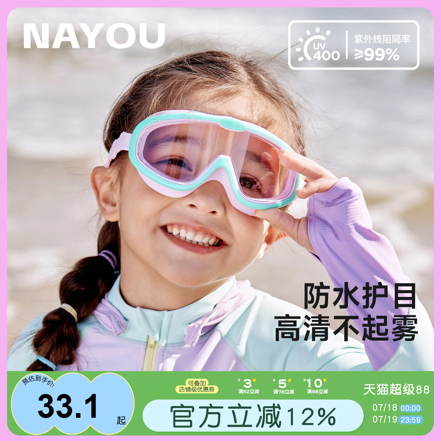 纳柚2025儿童泳镜女童护目镜一体大框游泳防水防雾中大童男童泳镜