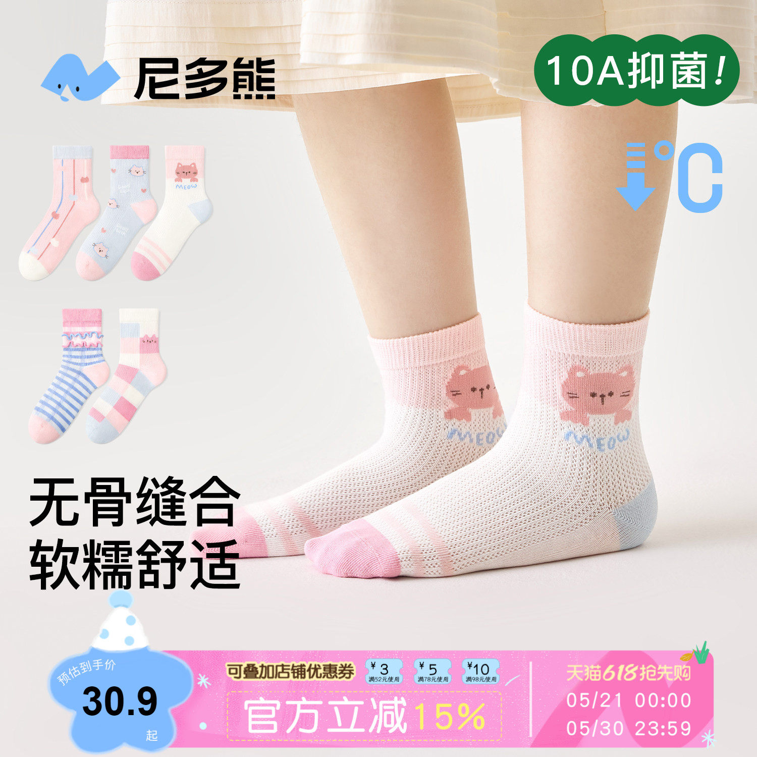 纳柚儿童袜子春夏棉袜女童中筒袜中大童女孩学生袜抗菌袜百搭