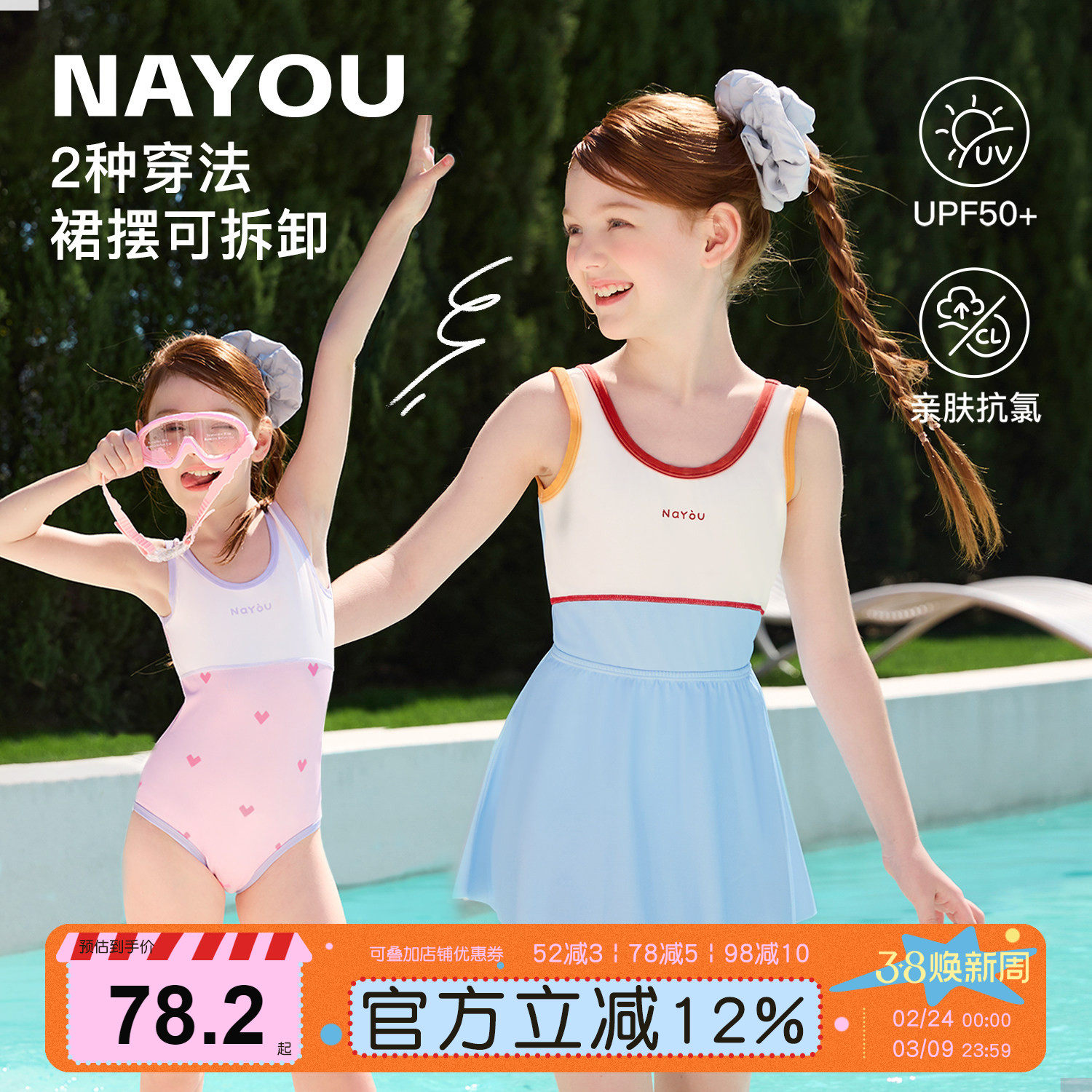 纳柚儿童泳衣防晒速干女童连体泳衣抗氯带胸垫裙摆可拆卸泳裙