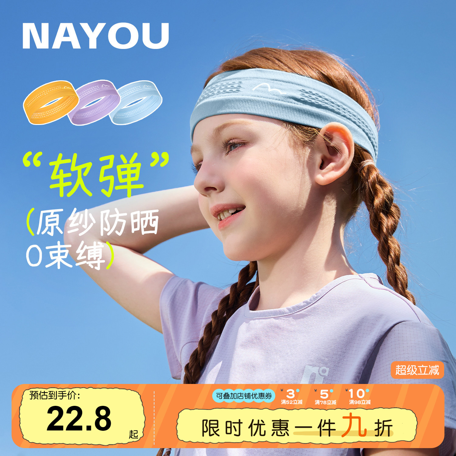 纳柚儿童运动发带跑步吸汗头巾女童导汗带健身瑜伽男童止汗带