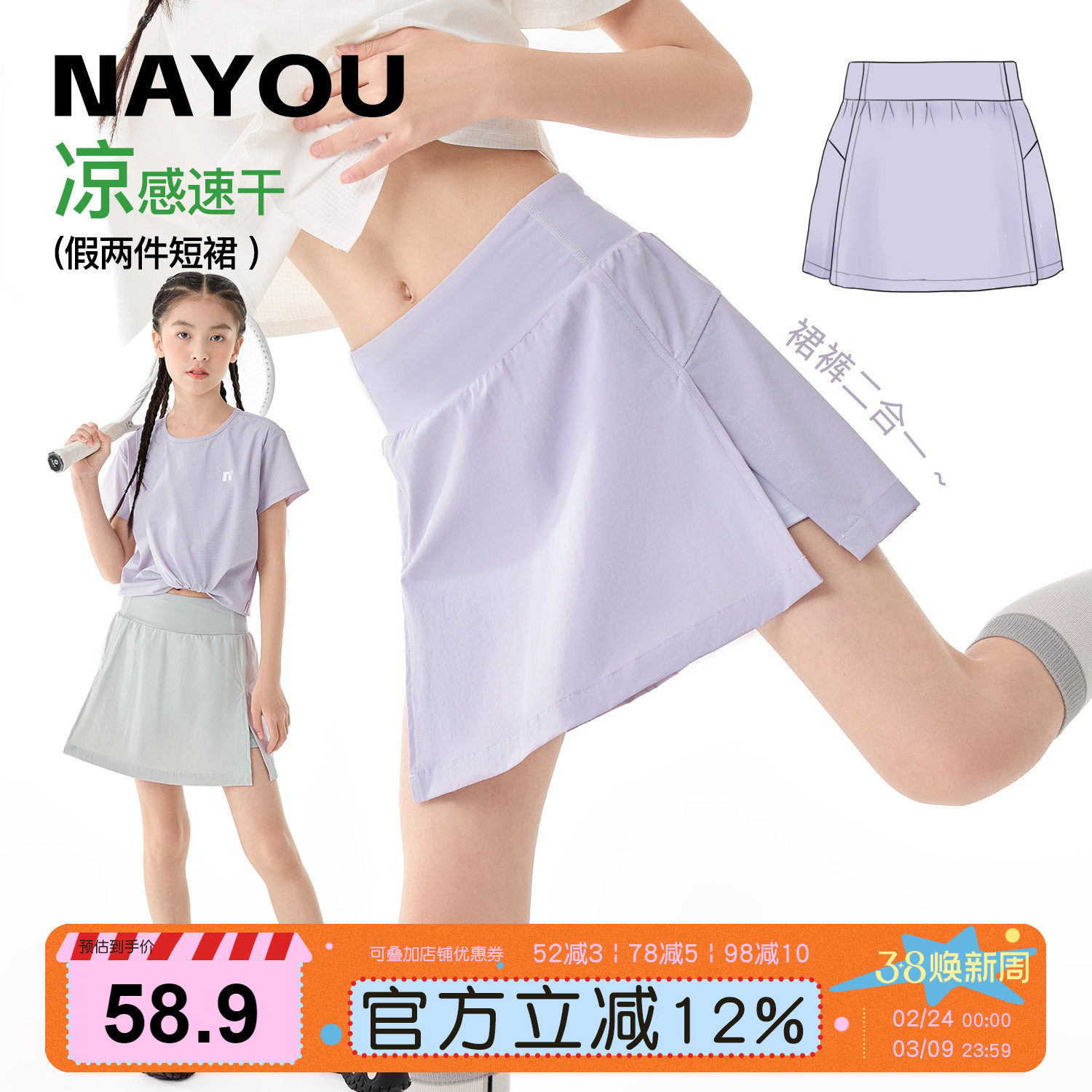 纳柚儿童半身裙女童速干裙裤女童夏季防走光打底运动短裙学生