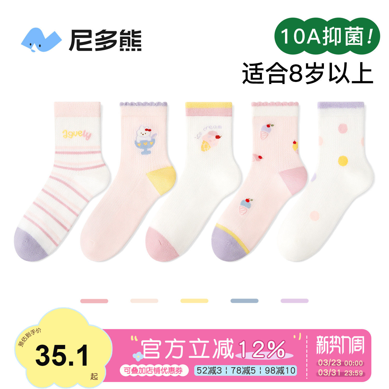 尼多熊X纳柚儿童袜子春夏薄款棉袜网眼袜中大童女童抗菌学生袜子