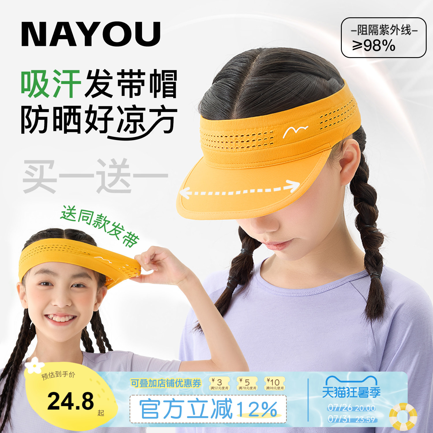 纳柚男女童帽子遮阳防晒帽发带帽
