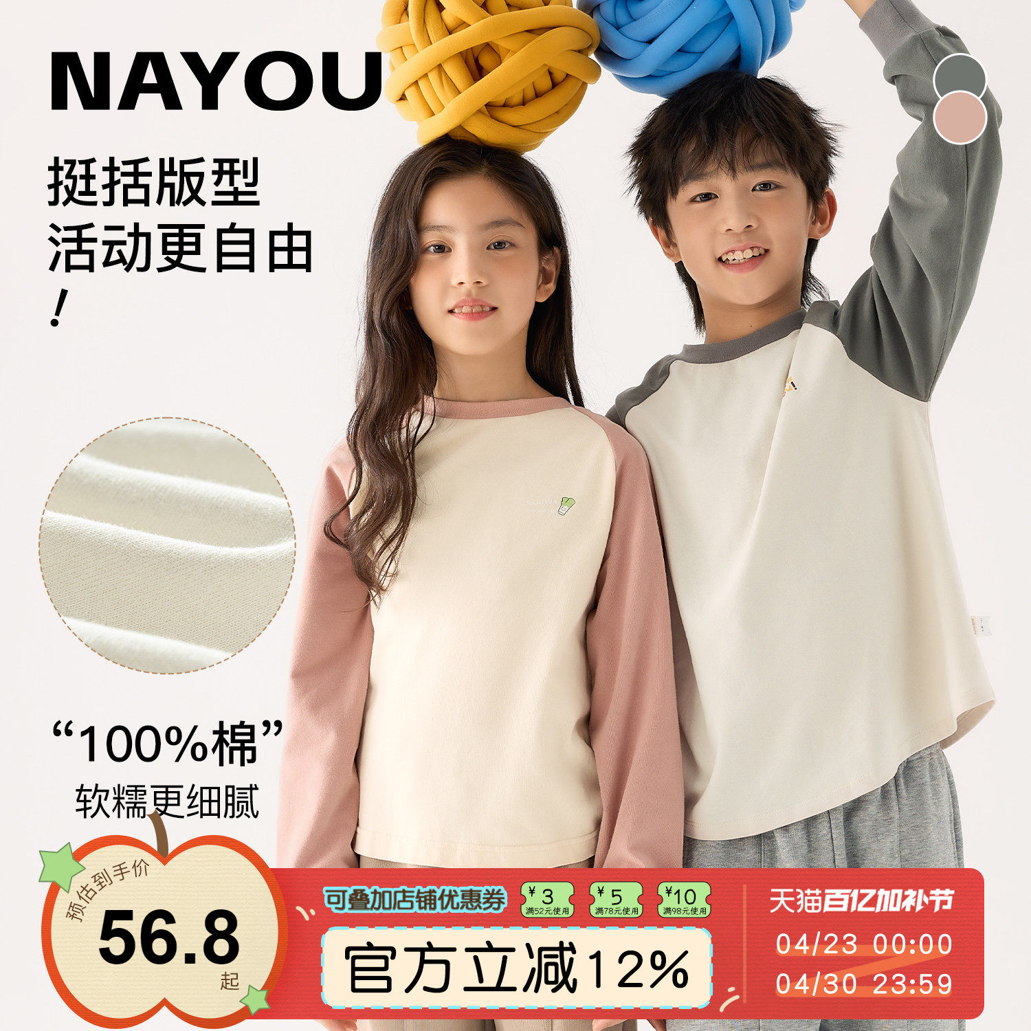 纳柚儿童长袖上衣男童秋季卫衣中大童纯棉t恤插肩袖女童秋装上衣