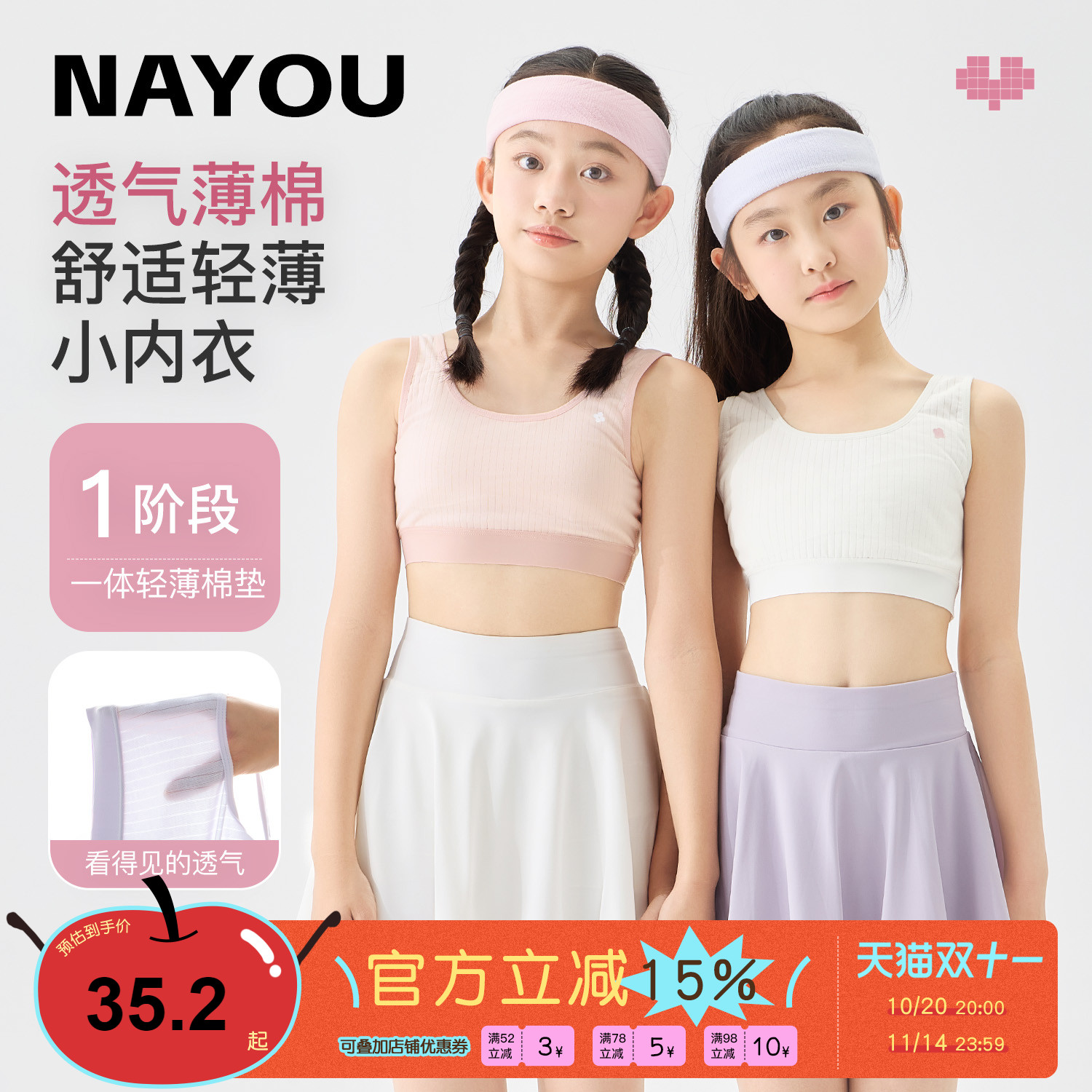 纳柚儿童发育内衣少女无痕内衣