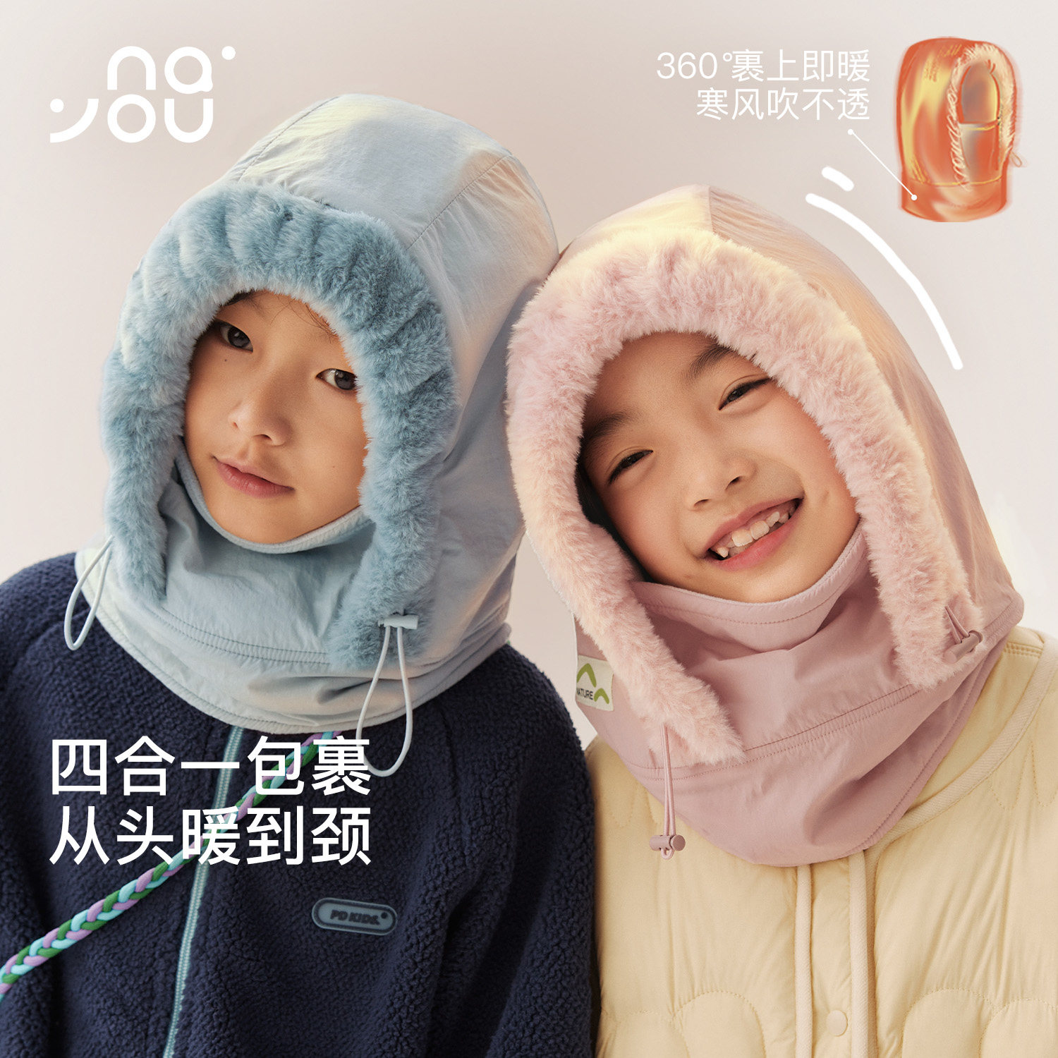 纳柚秋冬帽围一体儿童保暖防风帽