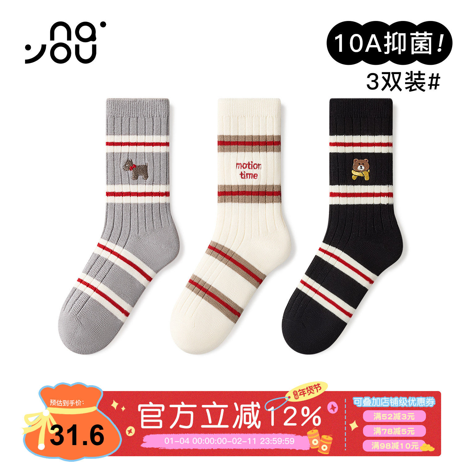 纳柚2025儿童袜子男童春秋棉袜a类抗菌袜中大童学生袜刺绣中筒袜,童装/婴儿装/亲子装,儿童袜子(0-16岁),淘宝优惠券,粉丝福利购,淘宝优惠卷