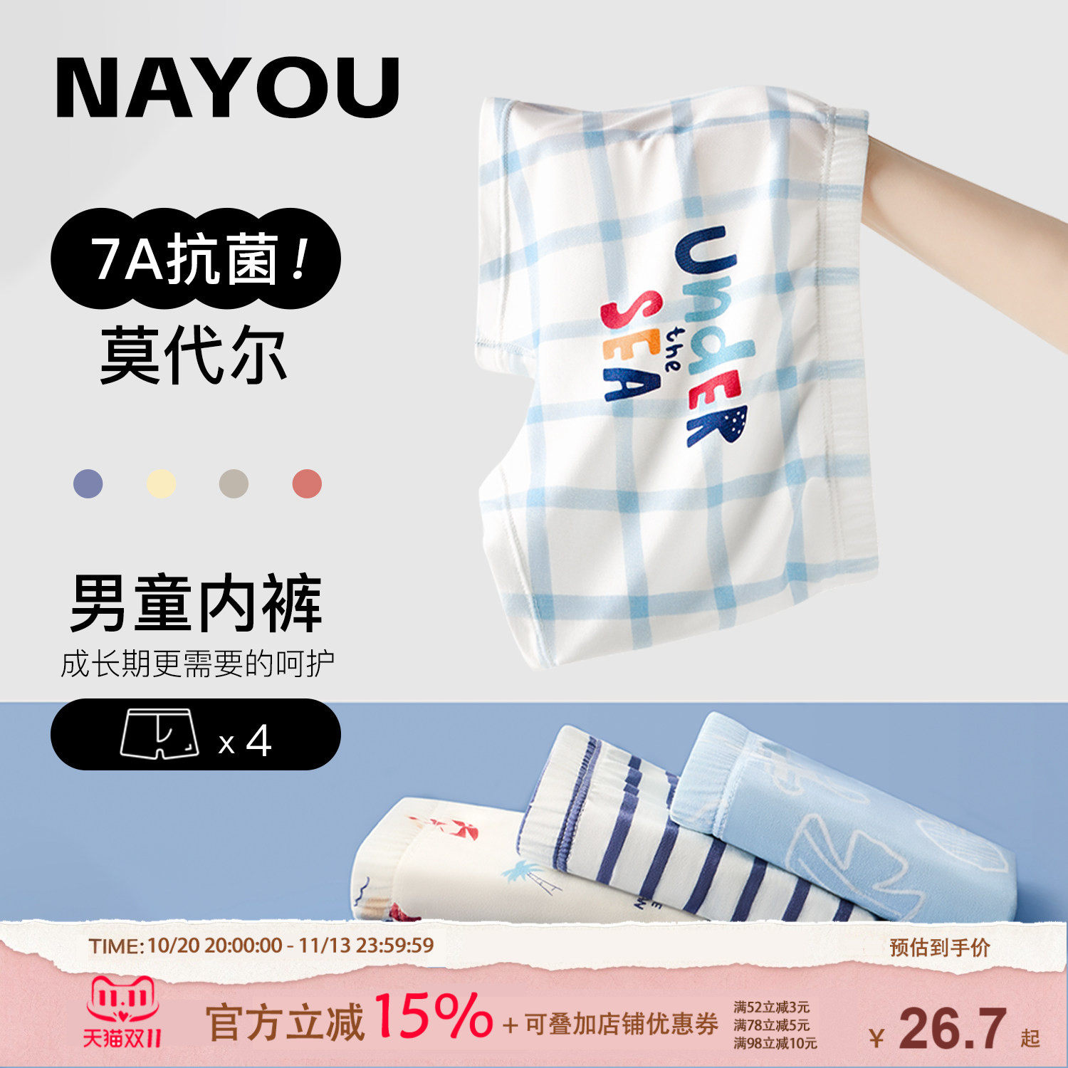 纳柚男童莫代尔棉内裤夏季