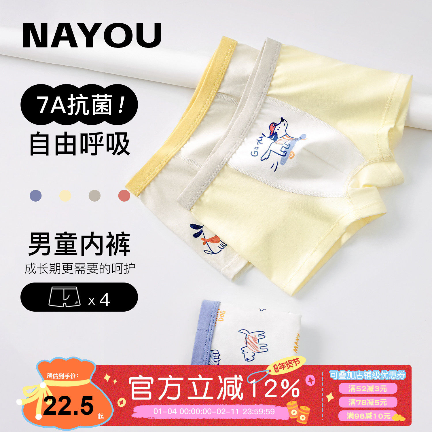 纳柚2025儿童内裤男童纯棉四角内裤抗菌中大童男孩不夹PP平角短裤,童装/婴儿装/亲子装,内裤,淘宝优惠券,粉丝福利购,淘宝优惠卷