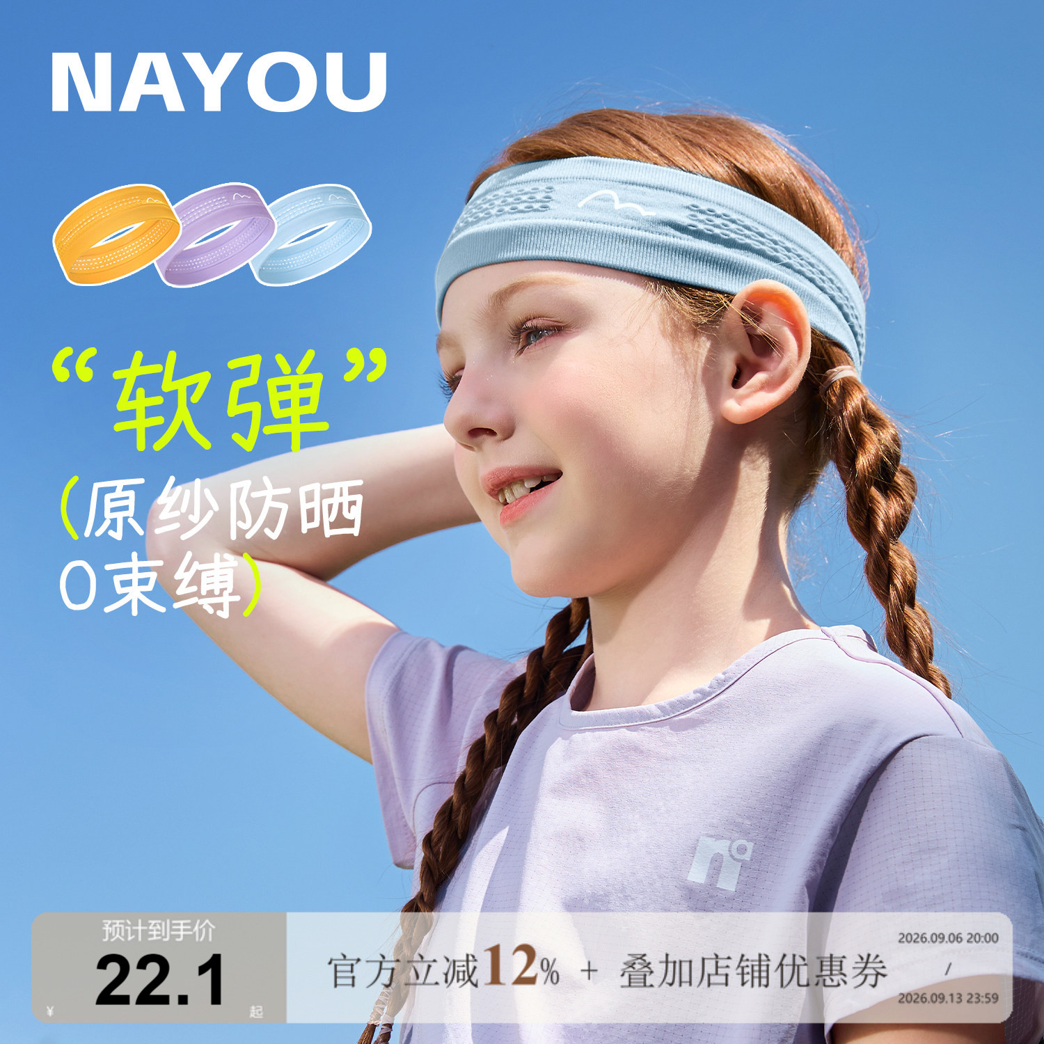 纳柚女童运动吸汗发带弹力止汗带图片