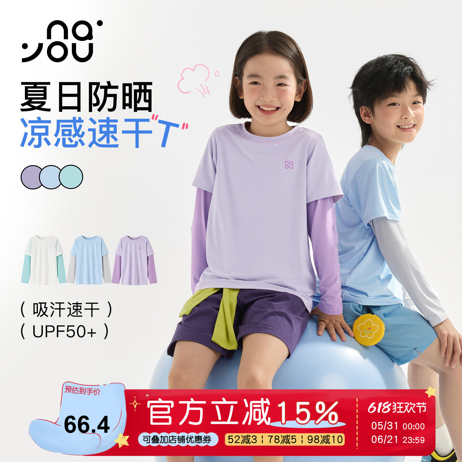 纳柚【凉感速干防晒】儿童长袖夏季男女童吸汗运动上衣假两件T恤