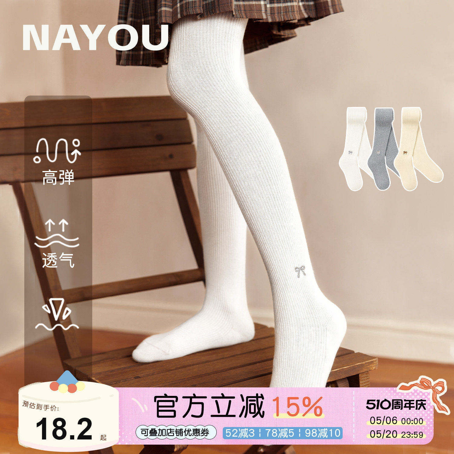 纳柚儿童连裤袜白色连裤袜女童打底裤袜春秋薄款打底袜女童裤袜