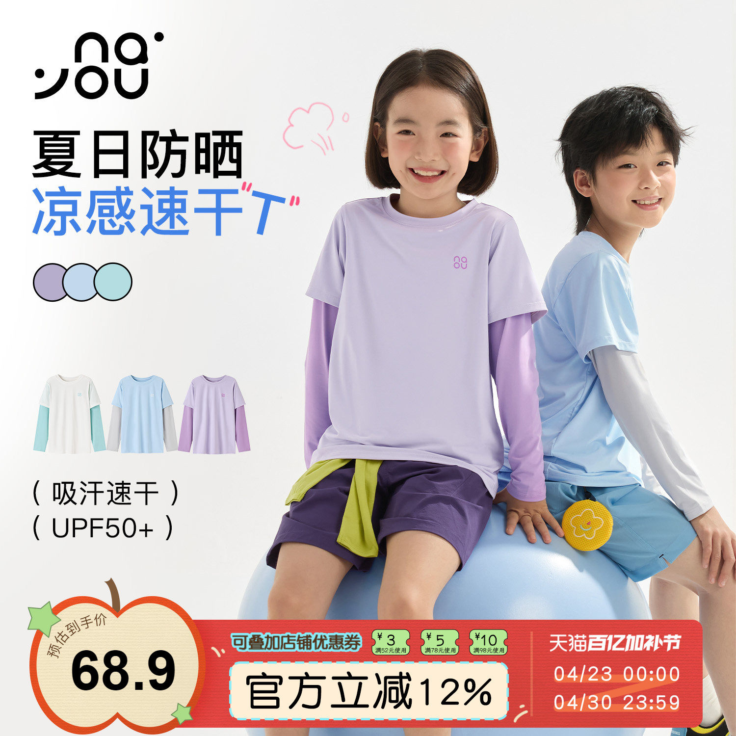 纳柚【凉感速干防晒】儿童长袖夏季男女童吸汗运动上衣假两件T恤