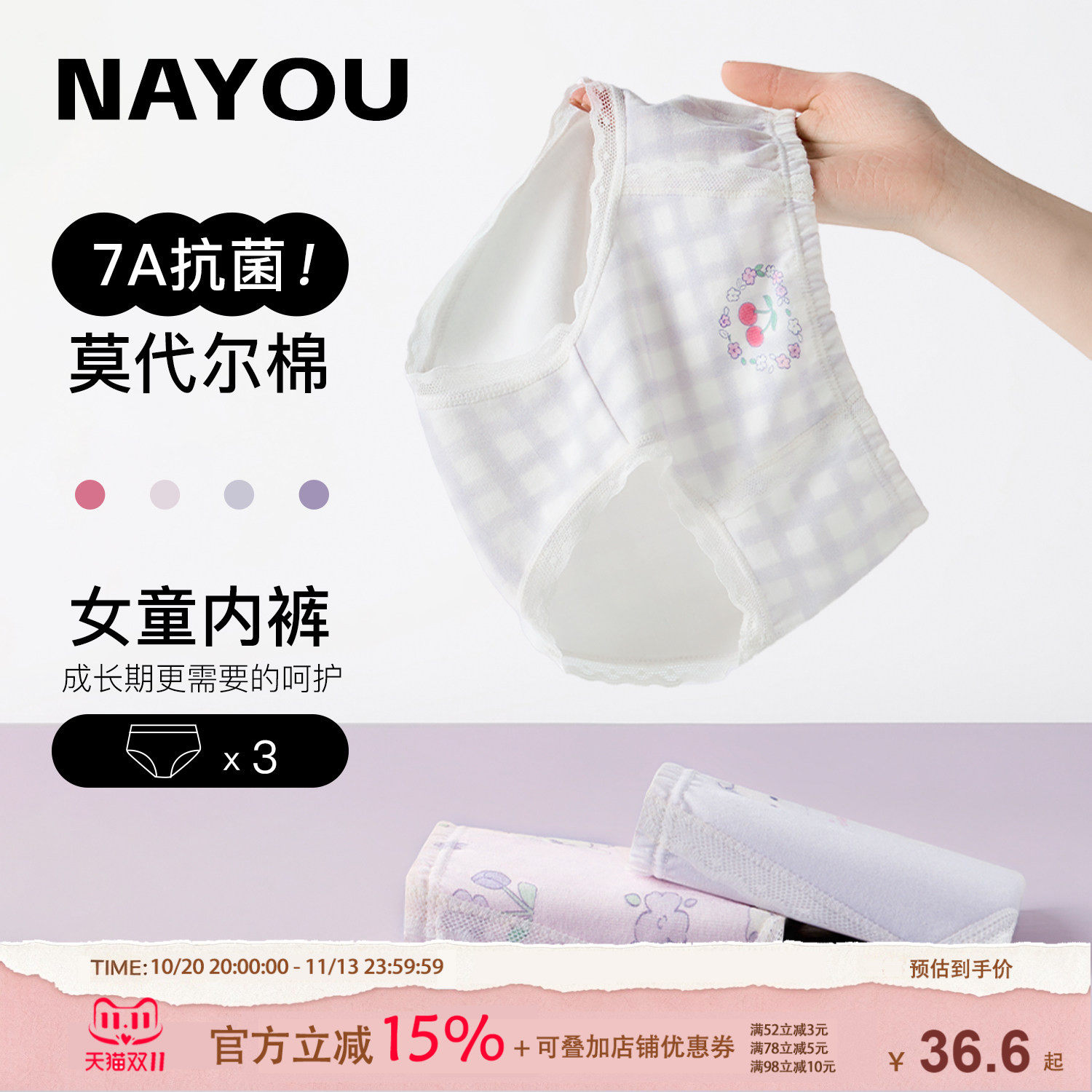 纳柚女童莫代尔棉内裤三角内裤