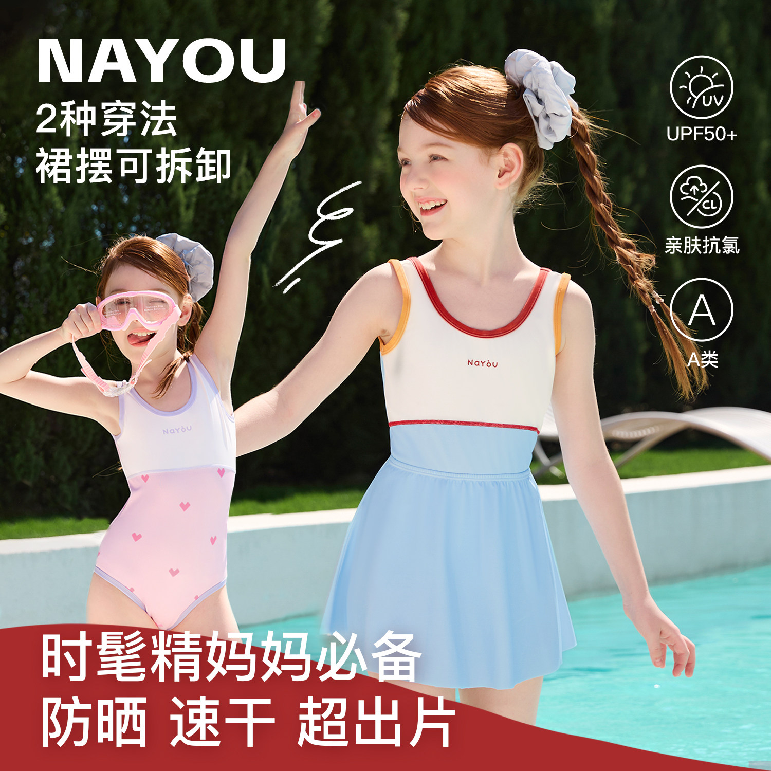 纳柚儿童泳衣防晒速干女童连体泳衣抗氯带胸垫裙摆可拆卸泳裙