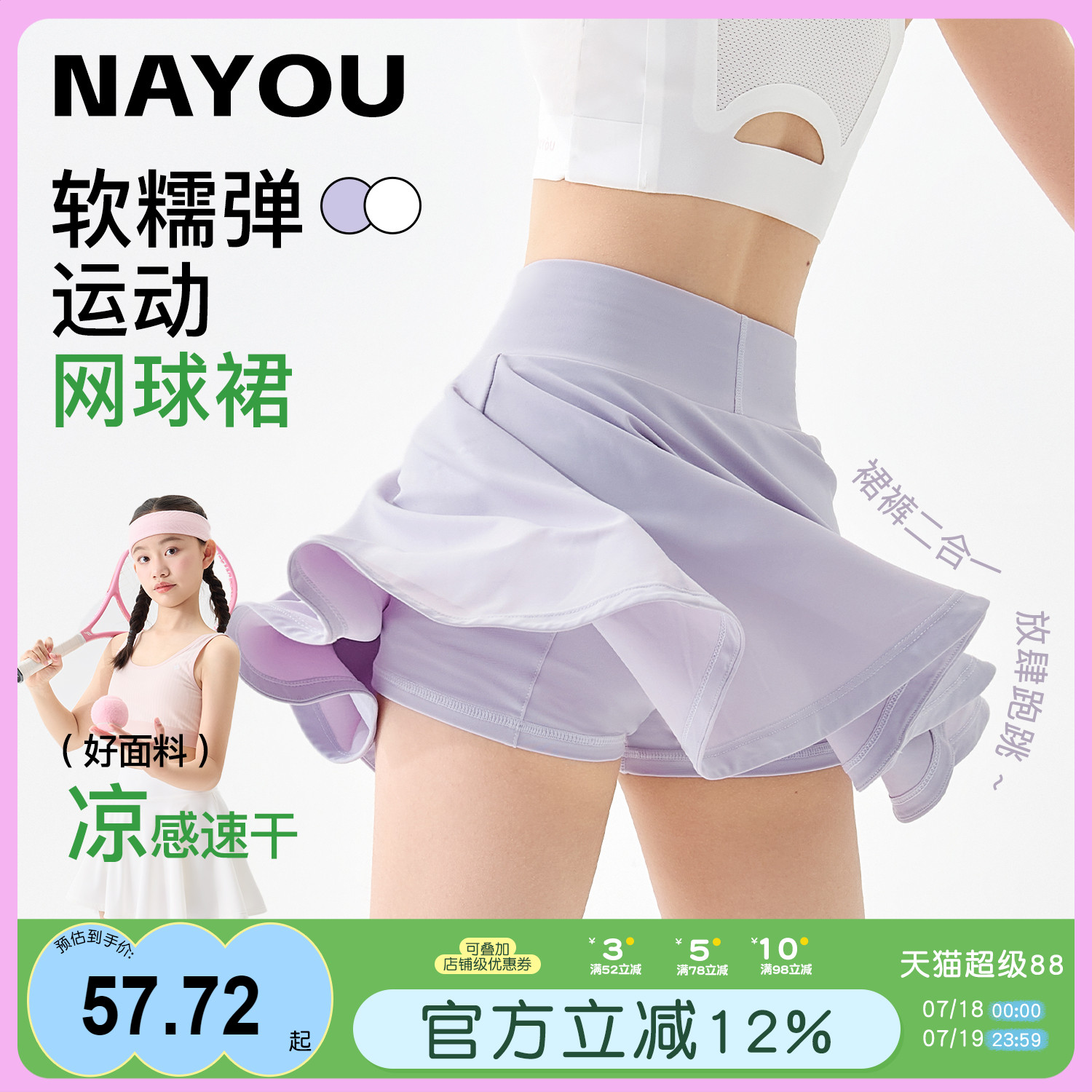 纳柚儿童网球裙女童运动裙裤速干百褶裙春夏防走光短裙白色半身裙