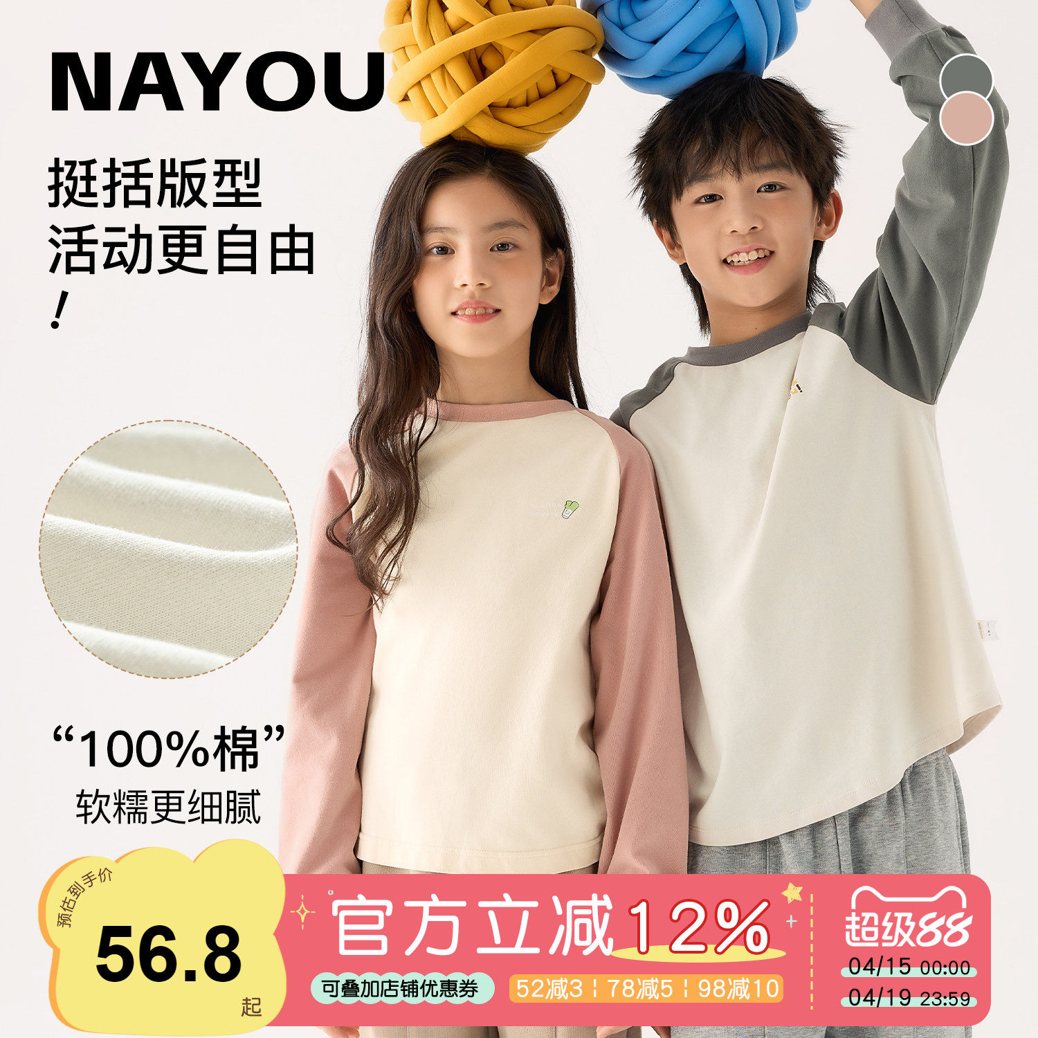 纳柚儿童长袖上衣男童秋季卫衣中大童纯棉t恤插肩袖女童秋装上衣