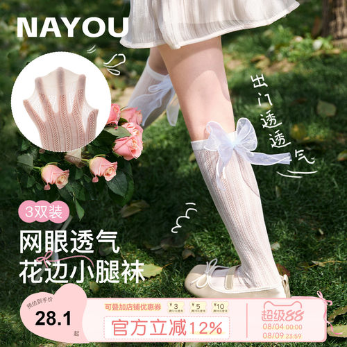 纳柚女童花边袜儿童长筒袜夏薄款