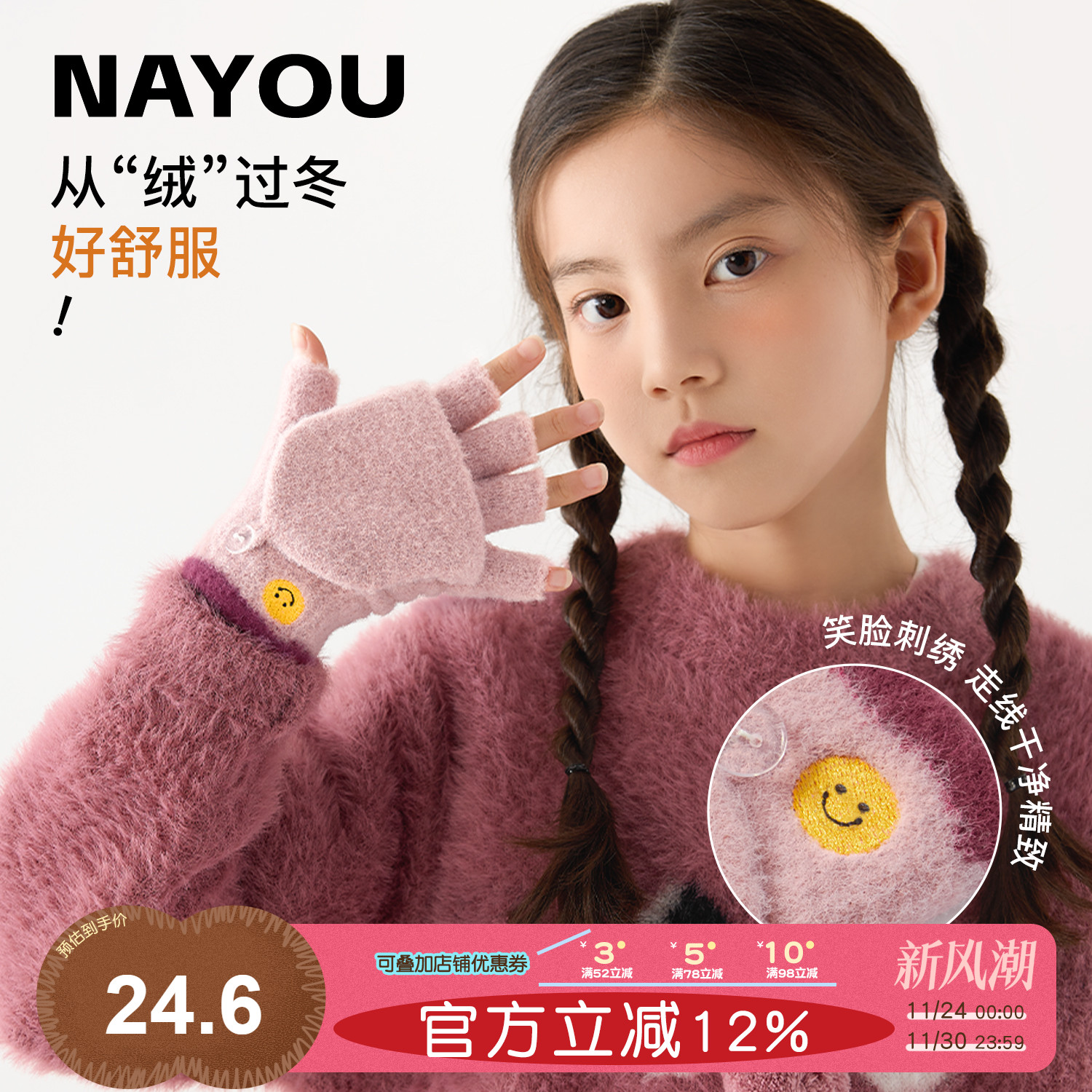 纳柚儿童半指翻盖式手套秋冬