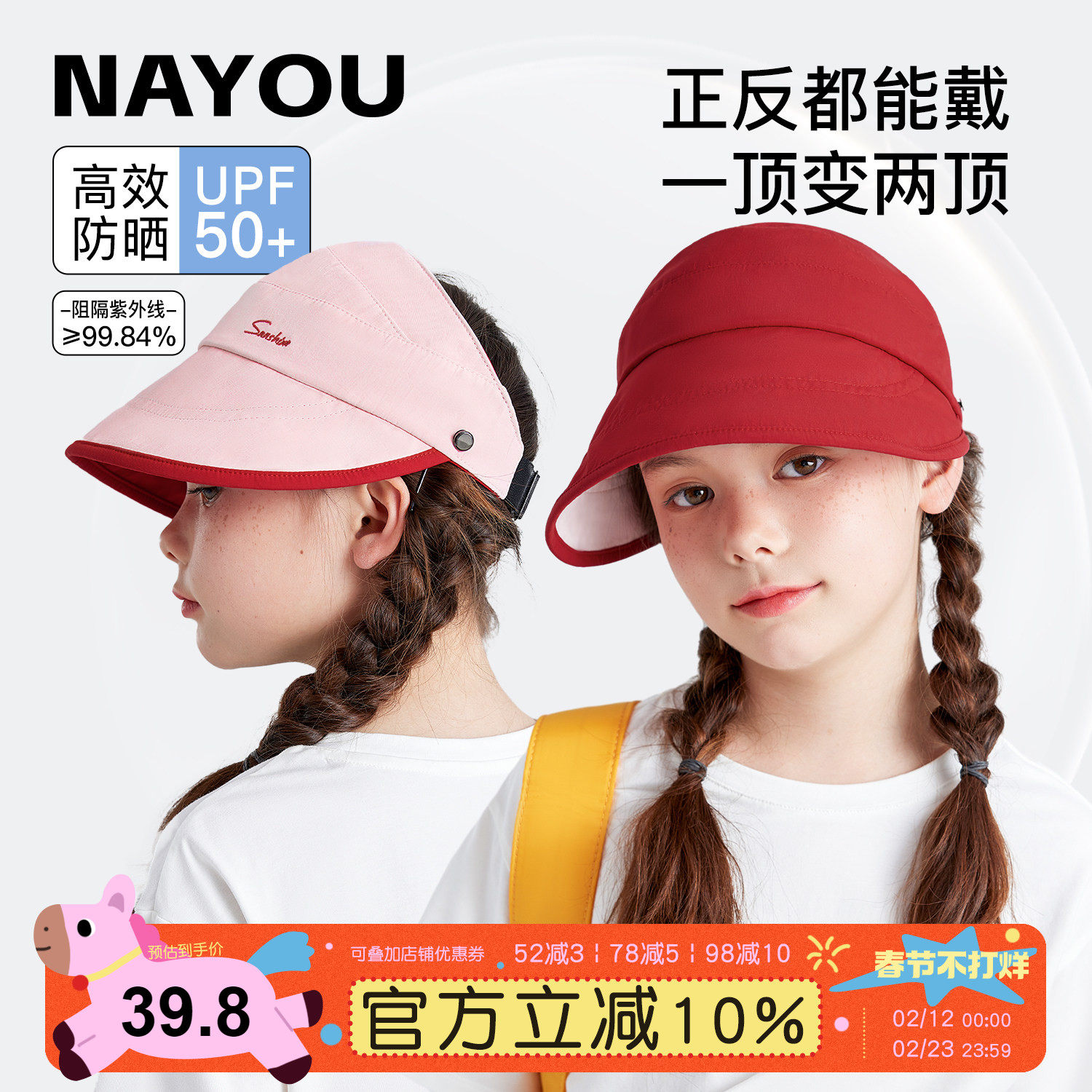 纳柚儿童帽子夏季女童遮阳帽空顶帽女孩太阳帽马尾帽儿童防晒帽