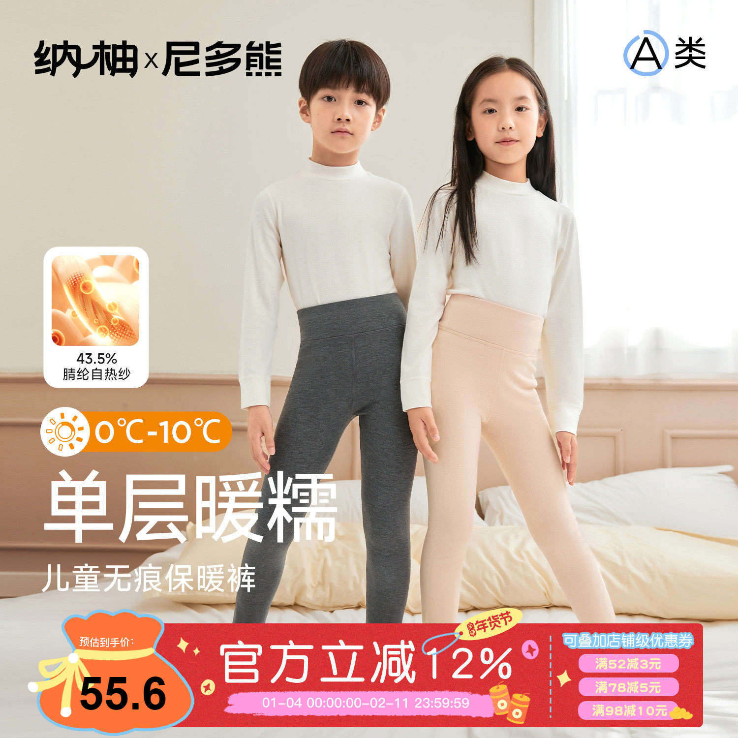 纳柚2025儿童裤子秋冬男女童保暖裤打底裤中大童内穿校裤神器发热,童装/婴儿装/亲子装,裤子,淘宝优惠券,粉丝福利购,淘宝优惠卷