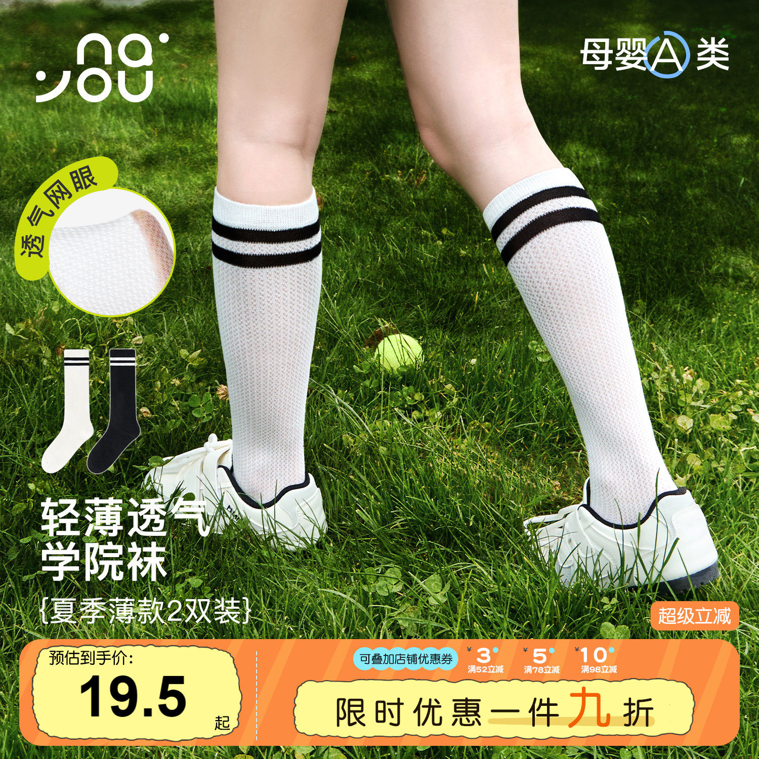 纳柚儿童长筒袜夏季薄款男童女童袜高筒袜足球袜春秋款学生中筒袜