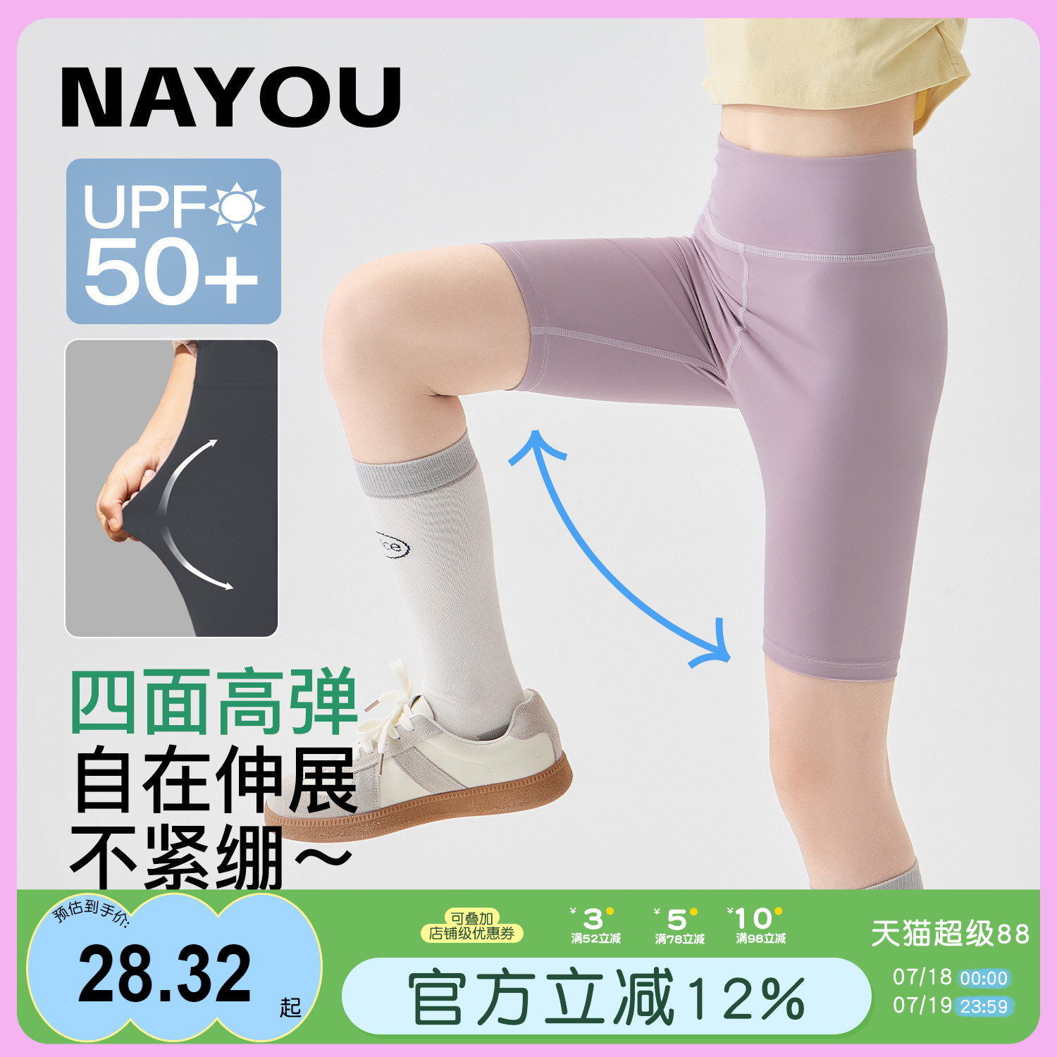 纳柚2025儿童裤子女童骑行裤夏季速干防晒运动瑜伽裤五分打底短裤