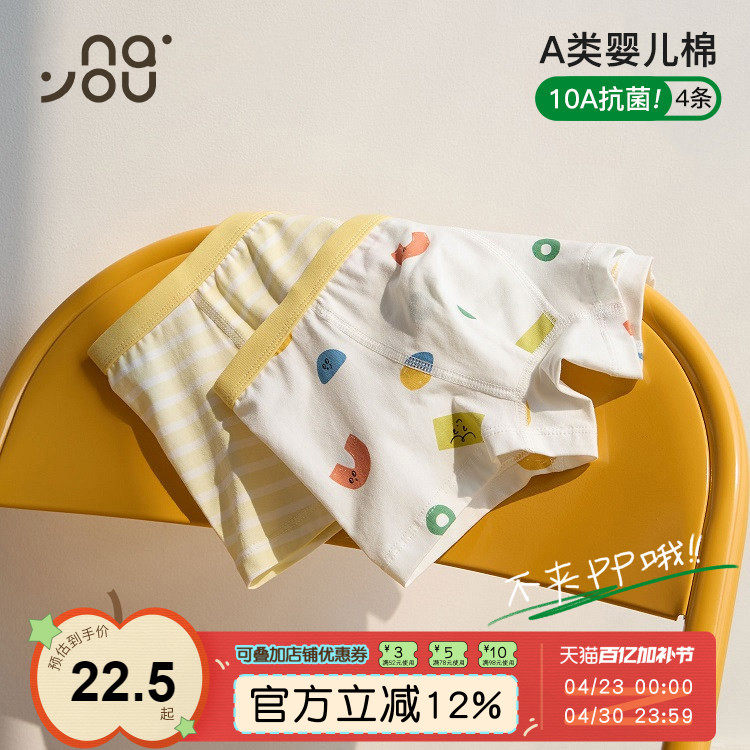 纳柚儿童内裤男童纯棉a类四角裤男孩中大童四角内裤抗菌平角短裤