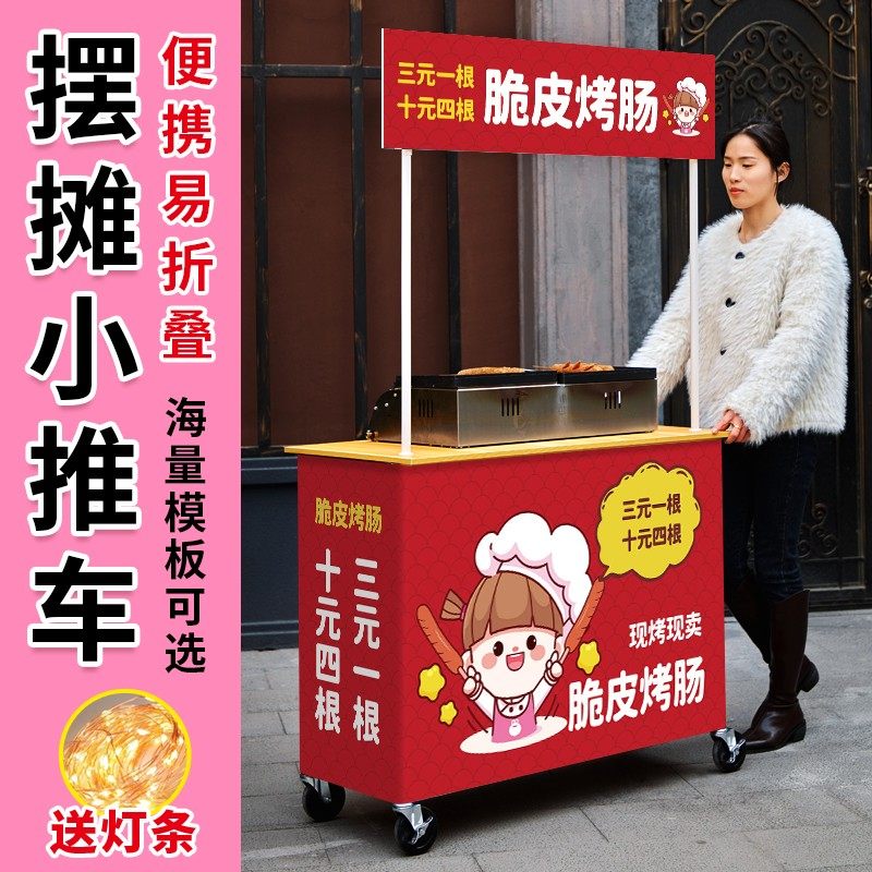 摆摊小推车可折叠流动摆地摊位商用夜市专用桌子小吃手推烤香肠出