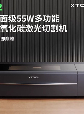 xTool P2激光雕刻机台式金属打标机亚克力雕刻切割机小型刻字机
