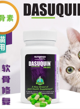 美国康仕健DASUQUIN达仕健折耳猫猫咪关节保健复合软骨素胶囊84颗