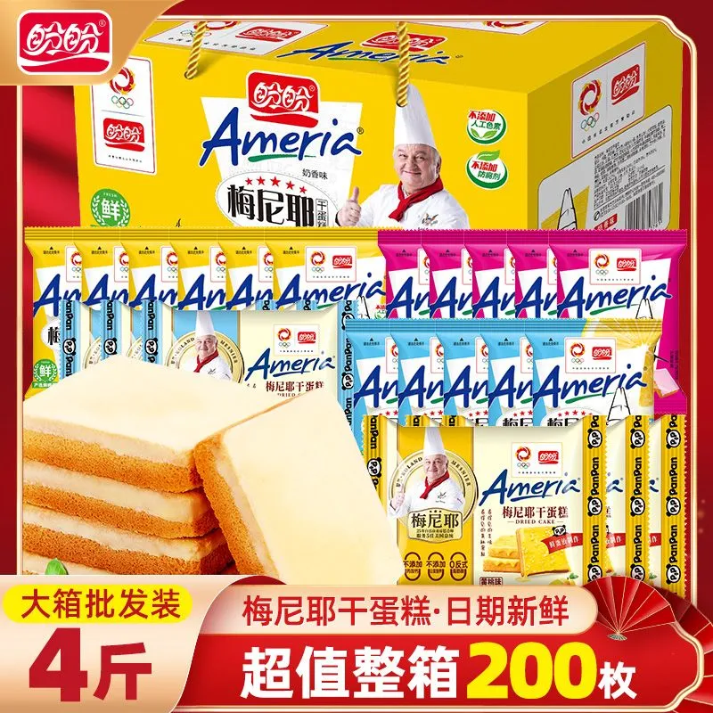 4月-5月产【4斤批发】盼盼梅尼耶干蛋糕200枚多口味饼干整箱