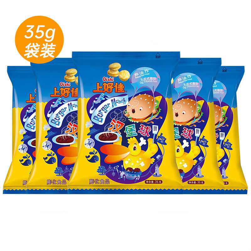 上好佳35g大包汉堡球袋装儿童怀旧膨化零食品办公休闲小吃