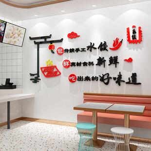 水饺店墙面装修饰品手工饺子馆早餐包子铺玻璃门贴纸海报创意背景