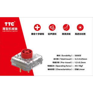 手感顺畅 TTC薄型轴 矮轴 兼容十字键帽 青轴可选 红轴
