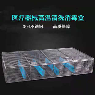304不锈钢器械盒内窥镜消毒盒腹腔镜耳鼻喉镜关节镜头输尿管肾镜